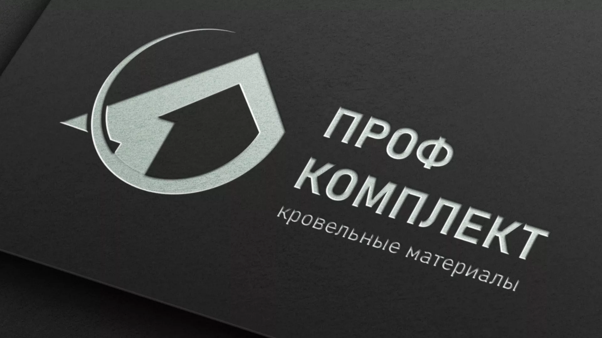Разработка логотипа компании «Проф Комплект» в Раменском